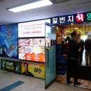 일번지수산