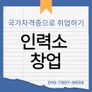 인력소 창업, 인력사무소 창업 조건 빠르게 갖추려면? 이미지