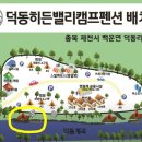 덕동히든밸리캠프펜션
