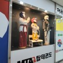 MTA 탑 태권도 이미지