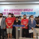 울산광역시북구시설관리공단 이미지