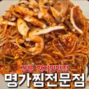 명가찜 | 강릉 현지인맛집 푸짐한 해물찜 명가찜전문점 솔직후기