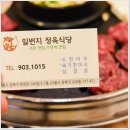 일번지 정육식당 이미지