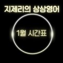 new 성인문해 중급 | [공지] 26년 1월 성인 화상영어 온라인 수업