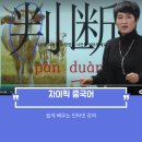 의식주로 배우는 생활중국어 | 차이픽 중국어 인강 솔직 후기｜상하이 여행 전 배우는 생활 중국어 회화