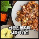 신쭈꾸미 직영점 이미지