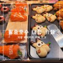 카페리코 | 의왕 왕송호수 베이커리 카페 리코 | 뷰맛집 솔직 후기