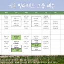 이유필라테스 - 김제시 동서로 260 | 이유필라테스