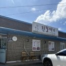 보성아구찜 | 전남 보성 맛집 율포해수욕장 근처 진또배기