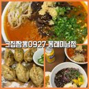 광혜병원 | 부산 동래맛집 추천 [그집짬뽕0927 동래미남점] 미남역·광혜병원 근처 짬뽕맛집 후기
