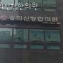 신창한의원 이미지