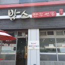 방스만두전골 이미지