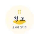 청조유통