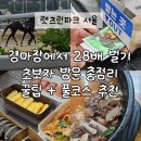달리는커피이천 | 과천] <렛츠런파크> 경마장 초보자를 위한 완벽 정리+꿀팁, 식사까지 풀코스 추천🐎 28배 벌고 갑니다..