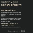 우수F&B