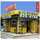 보람공인중개사사무소 이미지