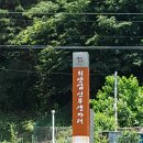 최양업신부 생가터 이미지