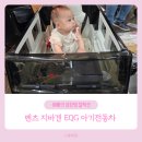 탄중로101번길 | 일산링크맘 벤츠 EQG 아기전동차 후기