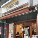 동경규동 광장점 이미지