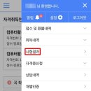 컴퓨터활용능력 2급 자격증 대비반 | 컴퓨터활용능력 2급 자격증 신청 후기