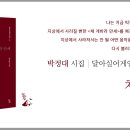 기타 담배로 만든 단 한 편의 시 / 박정대 이미지