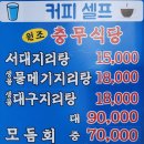 충무파출소 | 인천 연안부두 충무식당) 맑은 서대지리탕에 시원한 바다뷰로 속이 뻥 뚫리는 연안부두 맛집