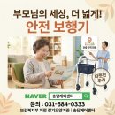 송담케어센터 | [안중 재가노인복지] 거동이 불편하신 우리 부모님을 위한 최고의 선물, '성인용 보행기' 완벽 가이드