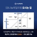 SB나눔제일의원 이미지