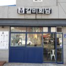 갈비회담