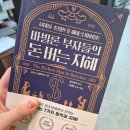(주)석지 | 책 <바빌론 부자들의 돈 버는 지혜> 후기
