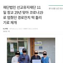재단법인 선교유지재단 이미지