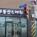 부동산스케치합동공인중개사사무소 이미지