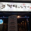 육회와짝태 이미지