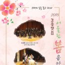 봄음악회 이미지