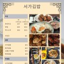 서가김밥