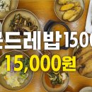곤드레밥집 | [인천 서구 곤드레밥 맛집] 곤드레밥집 서구점 솔직 후기 | 반찬 무제한 리필 가능 | 가성비 맛집