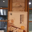삼진떡방앗간 - 거제시 장승포로 49 | 삼진떡방앗간