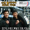 365타이어 이미지