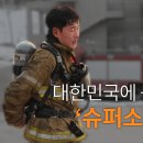 소방관 이미지