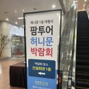 포인트팜 | W4. 신혼여행] 허니문 여행사 비교 총정리, 팜투어 박람회 발리 계약 후기, 지인소개할인, 당일계약혜택