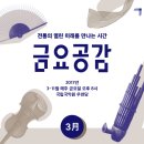 금요공감-음악극 네이버블로그