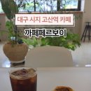 까페페르보이