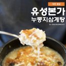 본가삼계탕 이미지