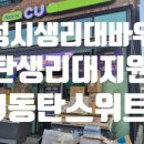 CU동탄스위트점