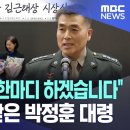 박정훈 대령 김근태상 받다 이미지