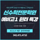 신수학전문학원 - 평택시 함박산9길 11 | 신수학전문학원