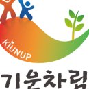 기운차림 - 의정부시 | 기운차림