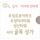 지에스25 (GS25) 미사우성타워 | 미사역 한 바퀴 - 엽기떡볶이 하남 미사 골목