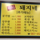 통돼지두루치기 이미지