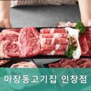 마장동고기집 인창점 이미지